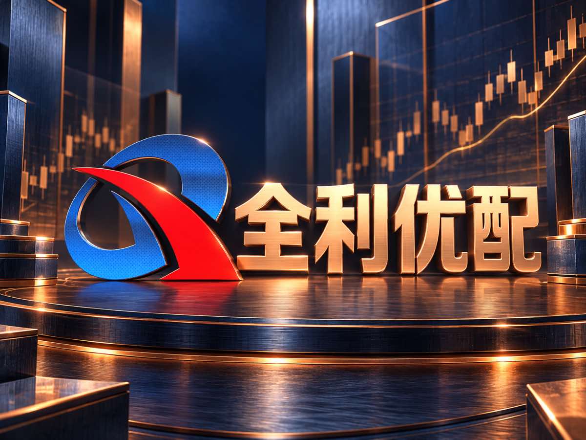 全利优配资金配置背景图